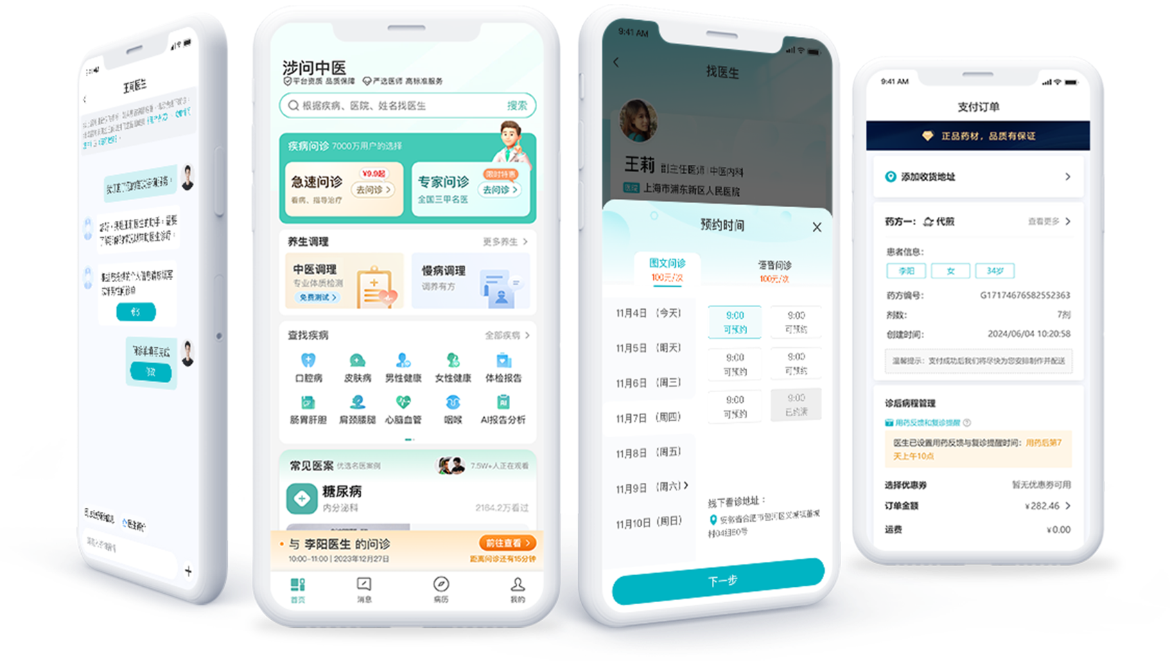 涉问中医官网